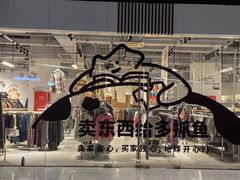 -多抓鱼循环商店(虹桥天地店)