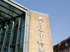 -西安大唐西市博物馆