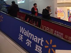 -沃尔玛购物广场(广场路店)