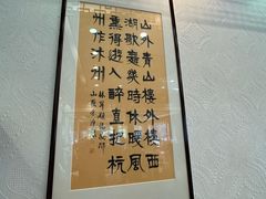 -楼外楼(西湖景区孤山路店)