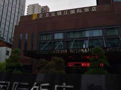 -郑州正方元国际酒店