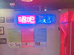 -唱吧麦颂KTV(西单华威潮铺街店)