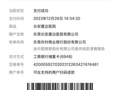 -东莞长安厦边医院