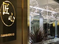 -潘多拉Hairsalon