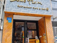 -森Some Fusion(荔湾店)