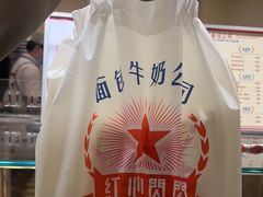 -红心闪闪面包牛奶公司(旺角星辰店)