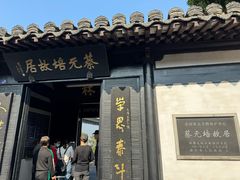 -蔡元培故居