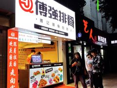 门面-傅强排骨(成都总店)
