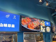 -蚝山·喷汽火山生蚝·干锅·火锅(同德广场店)