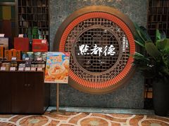 -点都德(奥体印象城店)