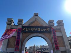 -清风小镇闯关东影视基地