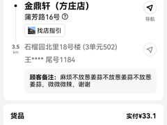 -金鼎轩(方庄店)