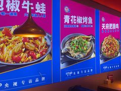 -蜀香三绝·牛蛙·烤鱼·天府炒鸡(安丘泰华店)