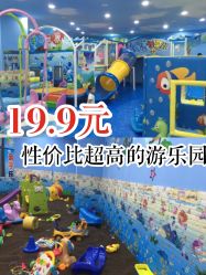 -佳贝爱益智主题儿童乐园(乐尔乐旗舰店)