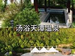 -青水瓦台汤泉(未央店)