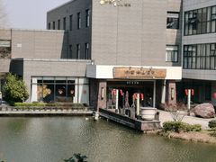 -天目湖涵田半山温泉