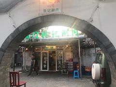 门面-前门张记涮肉(前门店)