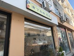 -吉丁鸟咖·异宠·寄养