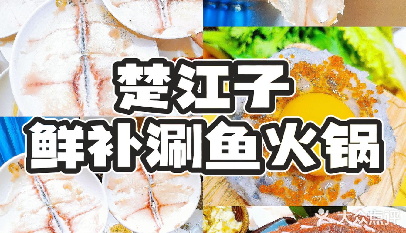 适合全家老小的斑鱼火锅❗️