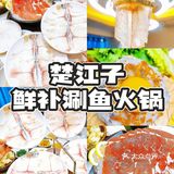 适合全家老小的斑鱼火锅❗️
