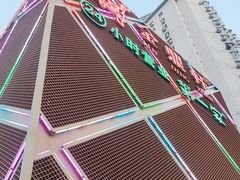 -金鼎轩(亚运村店)