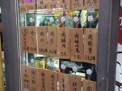 菜单-鸟串烧Yakitori