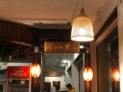 大堂-深山老屋(张江店)