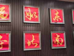 -彩虹之约•淮扬家宴(亚运村店)