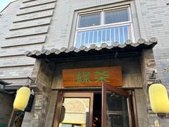 -龙湖星悦荟(颐和店)