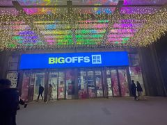 -BIGOFFS 超级折扣(仁恒伊势丹店)