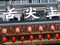 -舌尖上·霞浦滩涂海鲜·新闽菜(总店)