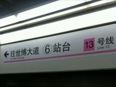 -汉中路(地铁站)