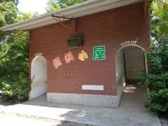 -揭东万竹园旅游景区