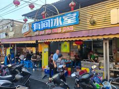 -有间冰室(侨港风情街店)