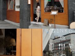 门面-Ginko银子(青龙街店)