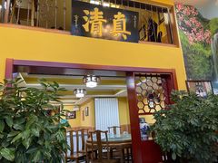 门面-闻香阁·清真(光荣道店)