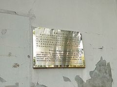 简介-和敬公主府