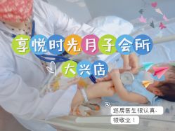 -喜孕时光月子中心(北大妇儿东侧店)