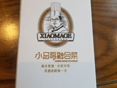 -小马哥融合菜(延安大街店)