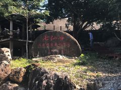 -七仙岭温泉国家森林公园