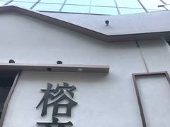 -榕意·川味之美(深业上城店)