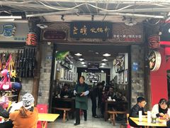 -老妈火锅粉(幸福路步行街店)