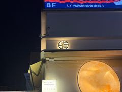 -希屿·Xislands融合餐厅