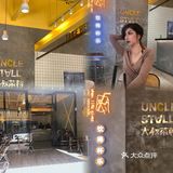 中山探店｜UNCLESTALL大叔茶档 南朗分店