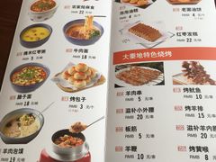 菜单-大秦地·西北菜(纬四路店)