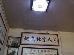 -六爷门框百年卤煮