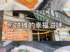-老汪猪头肉春饼店