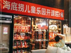 -海底捞火锅(勒泰店)