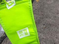 -奈雪的茶(湖滨银泰in77C区PRO店)