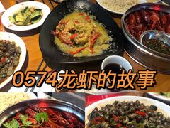 -0574龙虾的故事(东裕店)